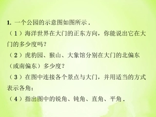 随堂练习-角
