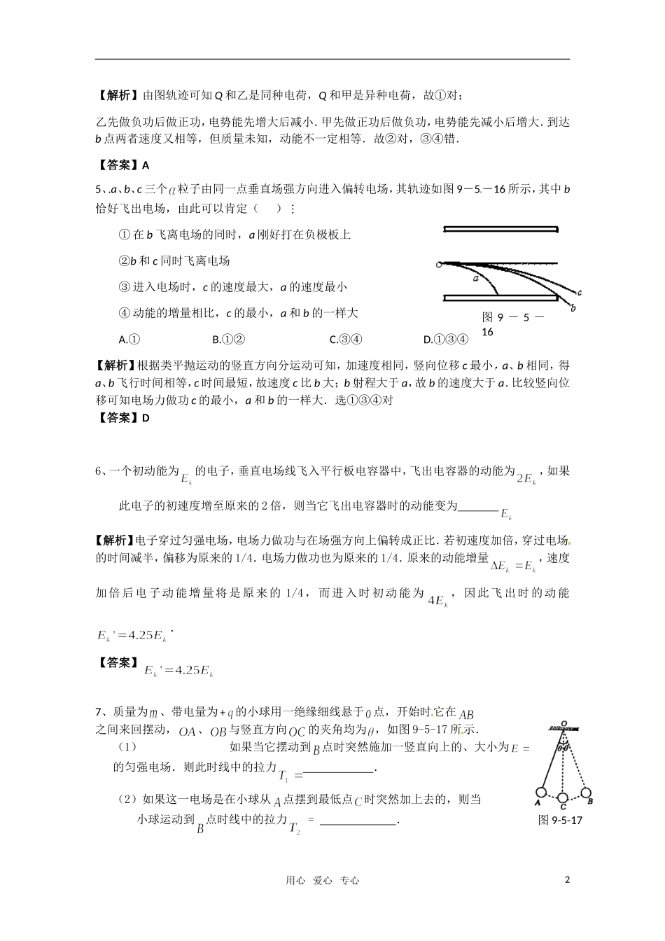 高中物理-第一章-静电场同步练习2-新人教版选修3_第2页