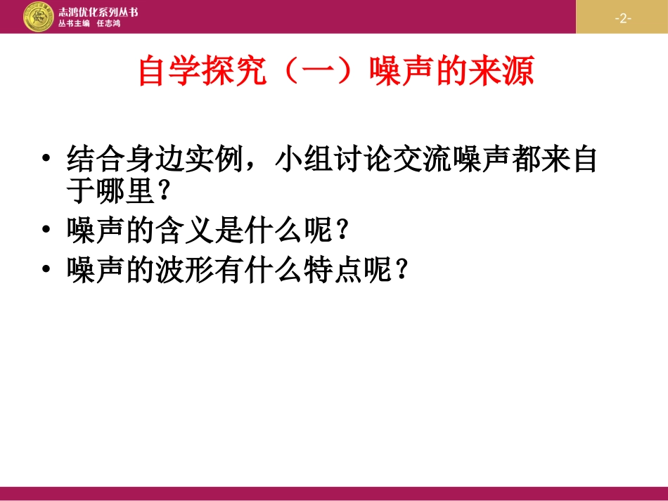 四、噪声的危害和控制_第2页