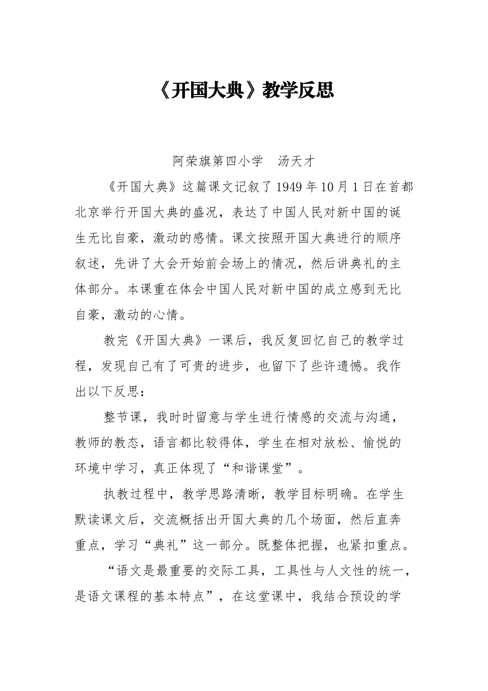 《开国大典》教学反思_第1页