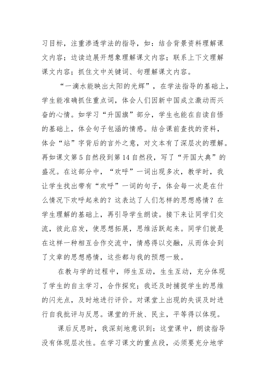 《开国大典》教学反思_第2页