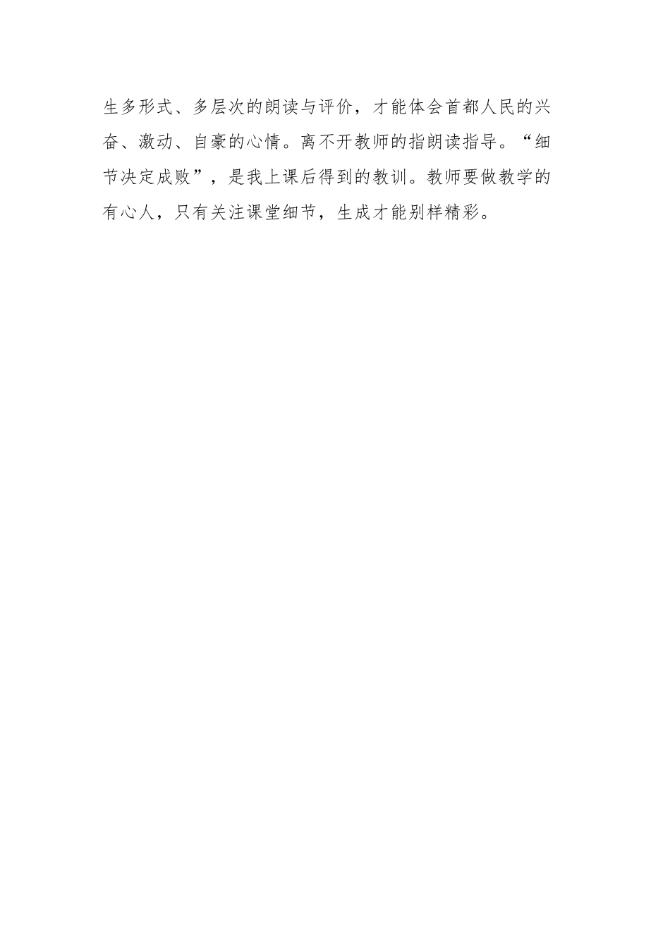 《开国大典》教学反思_第3页