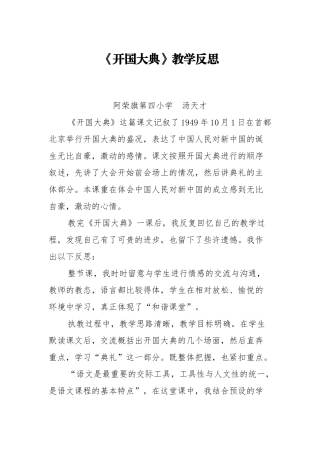 《开国大典》教学反思