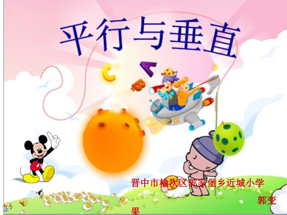 小学人教四年级数学《平行与垂直》-(3)_第1页