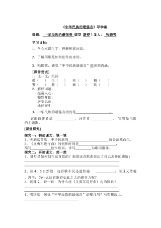 《中华民族的最强音》导学案