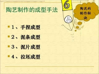 陶艺制作的成型手法