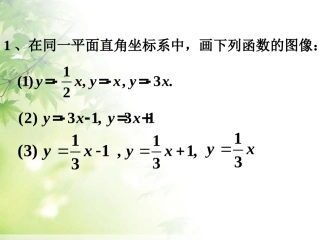 练习-一次函数的图象