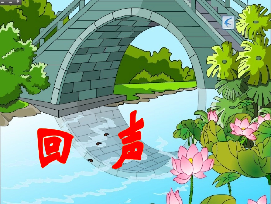 31《回声》70PPT课堂教学使用_第1页