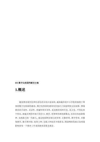 【解决方案】H3C数字化中小学校园网解决方案