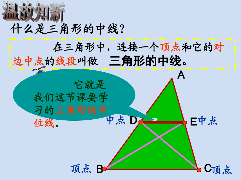 三角形的中位线_第2页