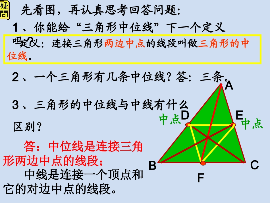 三角形的中位线_第3页