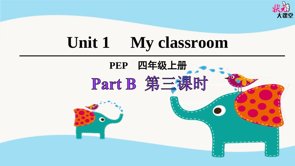 Unit-1-Part-B-第三课时_第1页