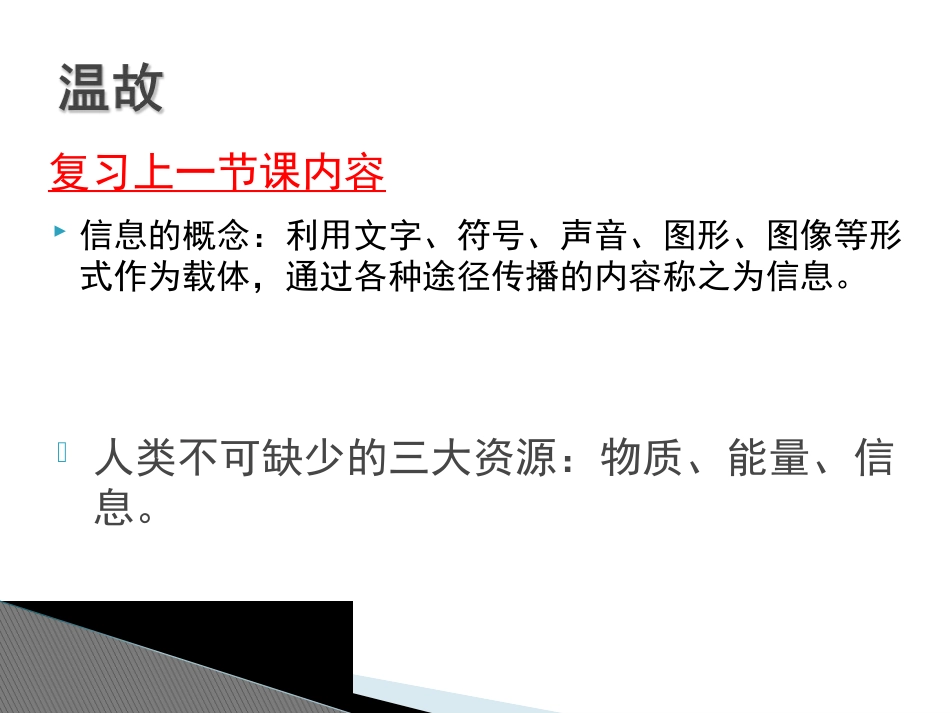 1.2.2信息技术的应用与影响-(2)_第2页