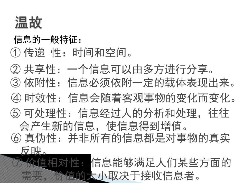 1.2.2信息技术的应用与影响-(2)_第3页
