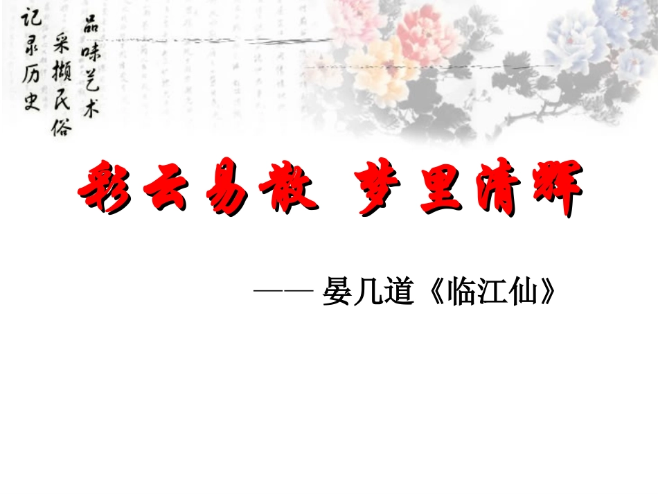 临江仙(梦后楼台高锁)_第2页