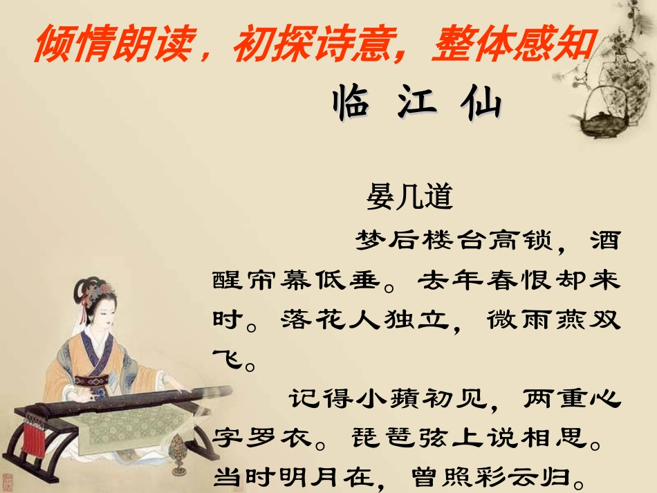 临江仙(梦后楼台高锁)_第3页