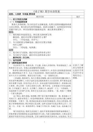 6-冬则温-夏则凊