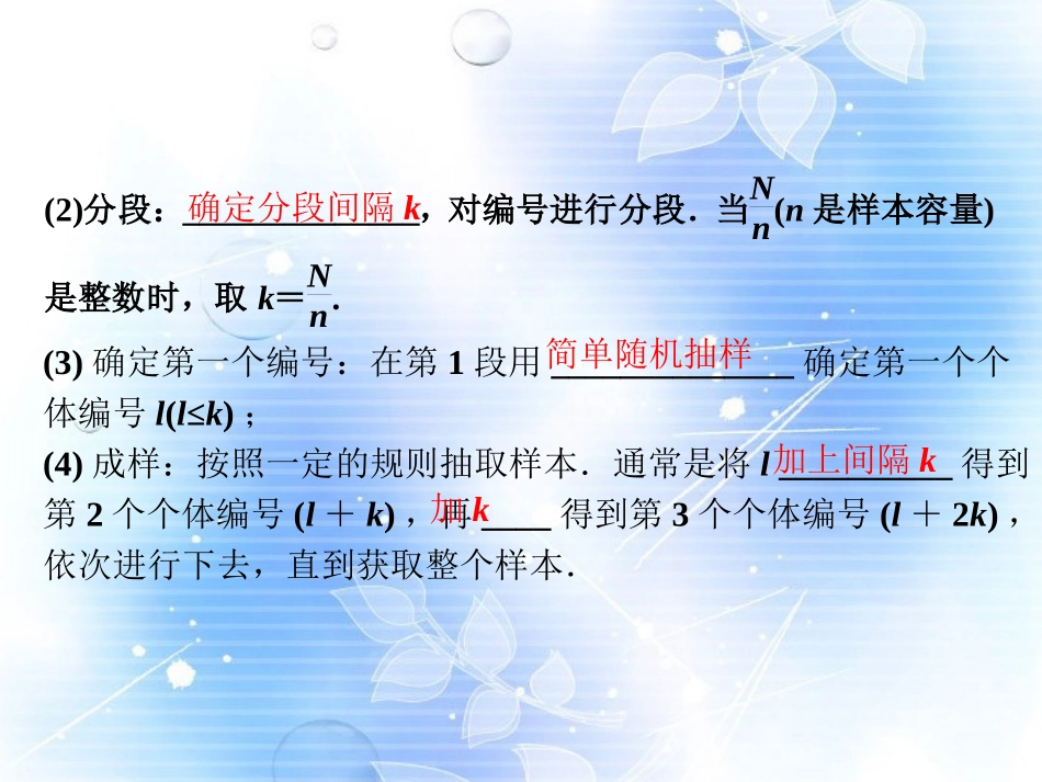 山东省高中数学《2.1.2系统抽样》课件-新人教A版必修3_第3页