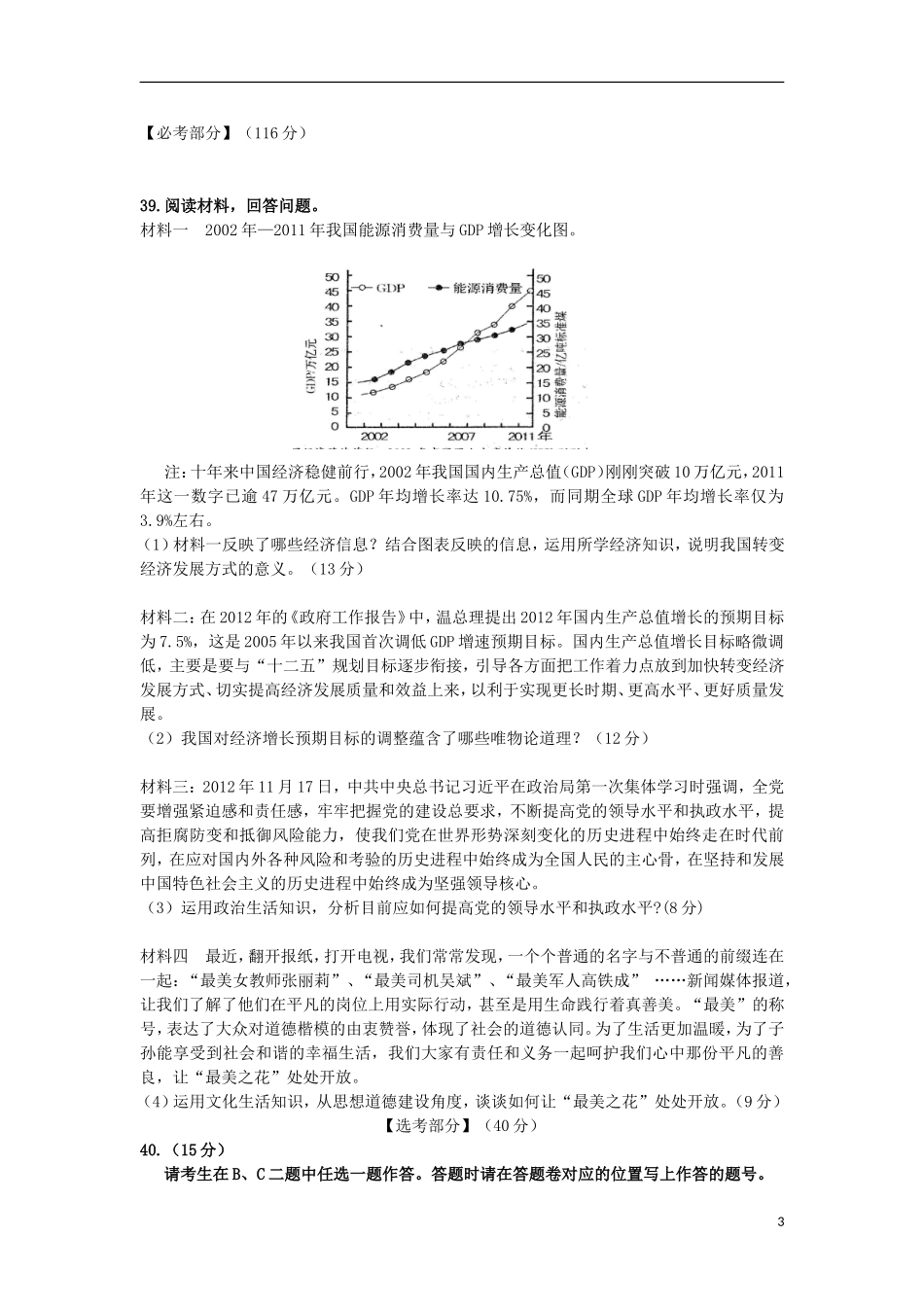 福建省仙游县2013届高三政治毕业班练习试卷三新人教版_第3页