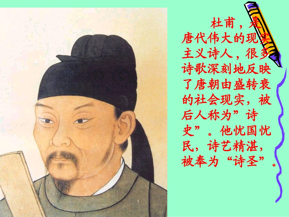 古诗两首(1)_第3页