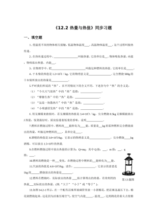 《12.2-热量与热值》同步练习1