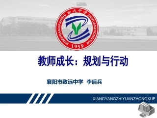 教师成长规划与行动