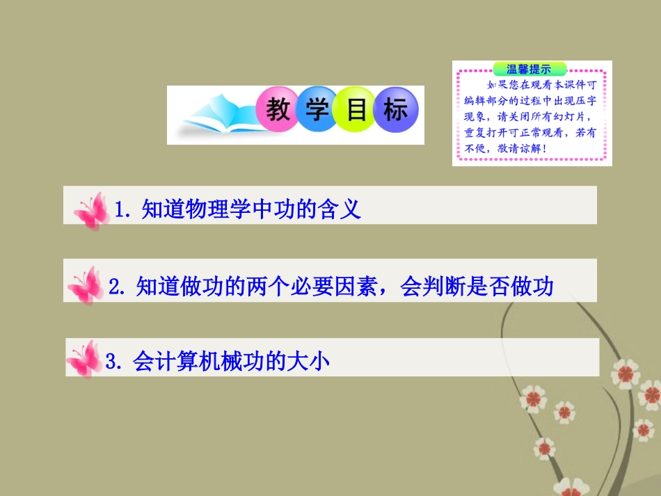 (新课标)九年级物理全册-9.3-功教学课件-北师大版_第2页