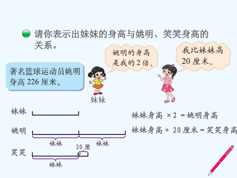 小学数学北师大2011课标版四年级北师版四年级下册数学《等量关系》课件_第3页