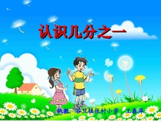 认识几分之一课件