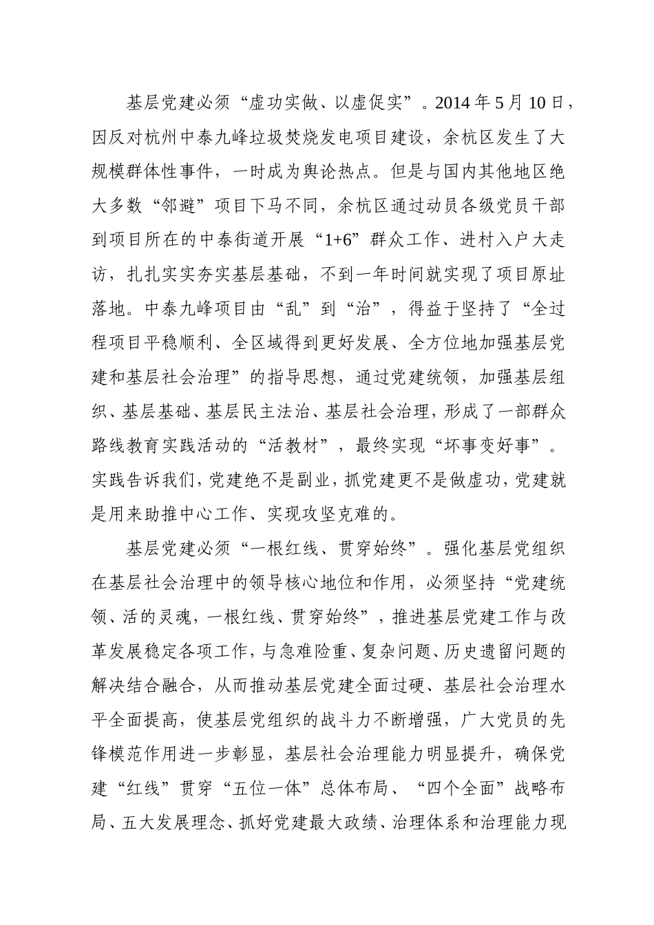 基层党建和基层社会治理的地方探索_第2页