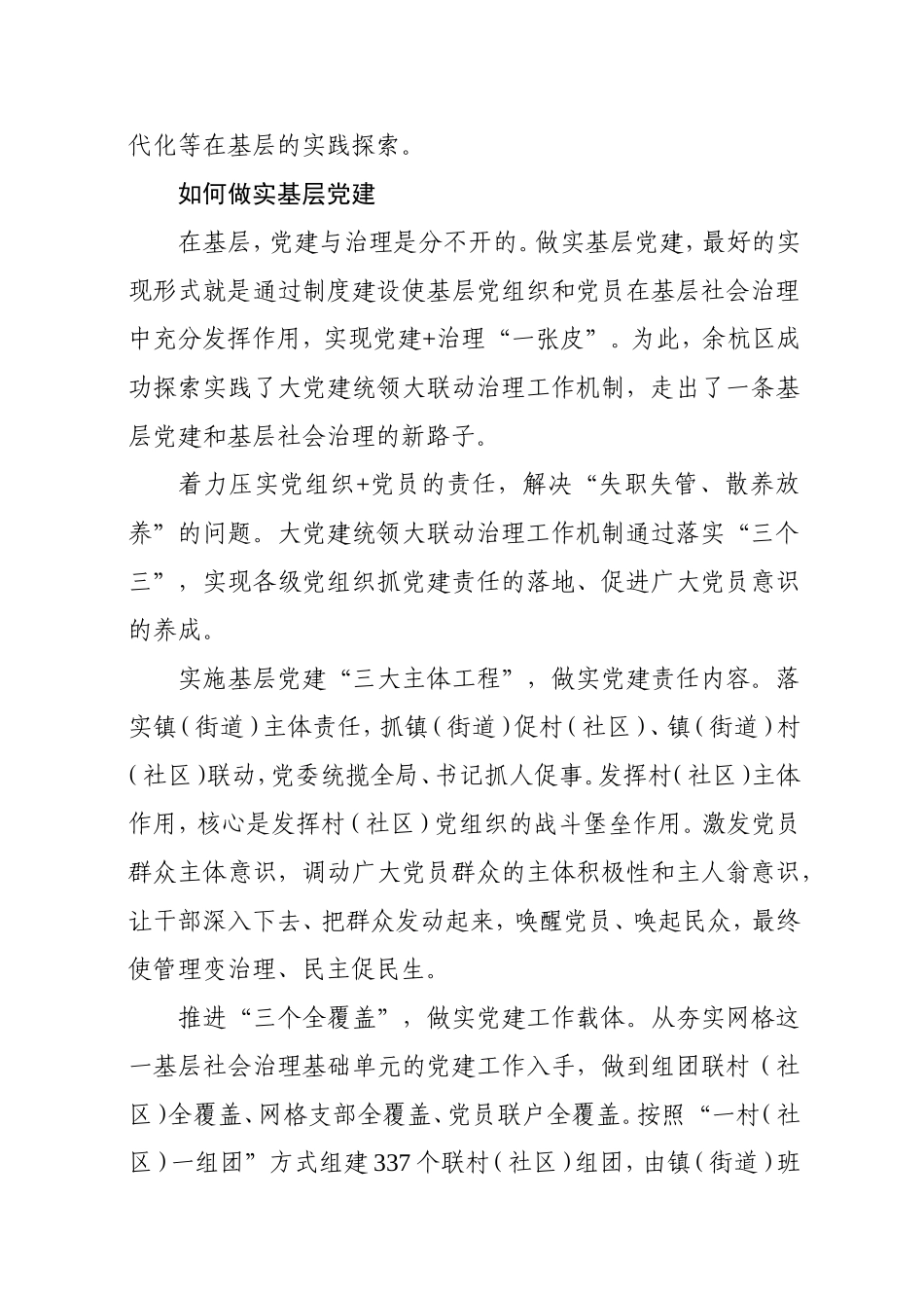 基层党建和基层社会治理的地方探索_第3页