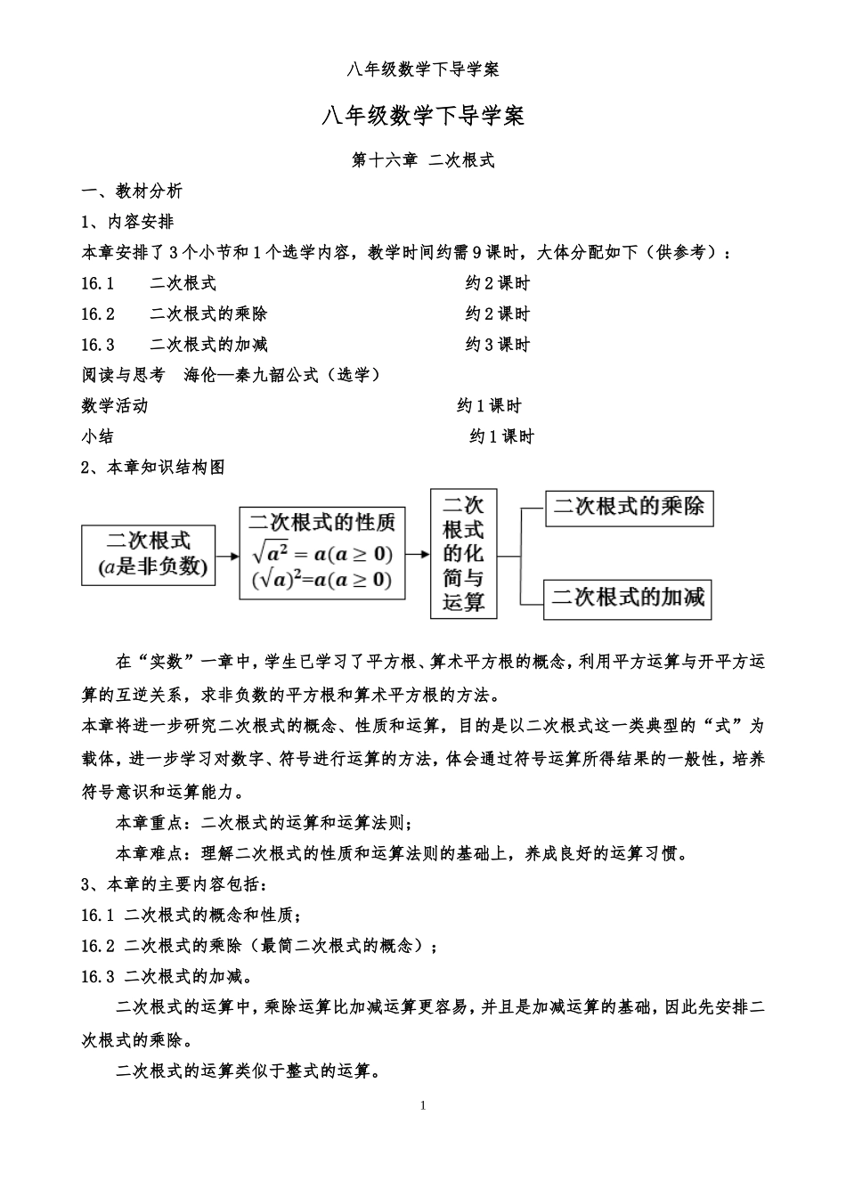 新人教版八年级数学下导学案(全册)_第1页