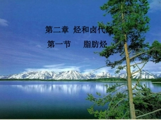 广东省汕头市澄海中学高二化学-第二章《第二节-芳香烃》课件-(3)