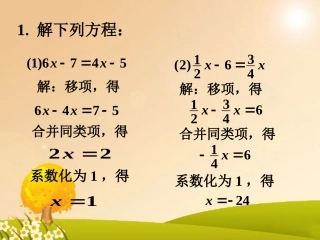 拓展1-一元一次方程的解法-1
