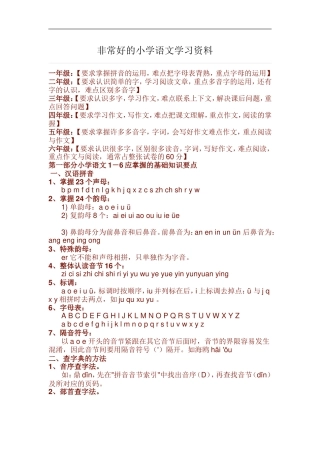 非常好的小学语文学习资料