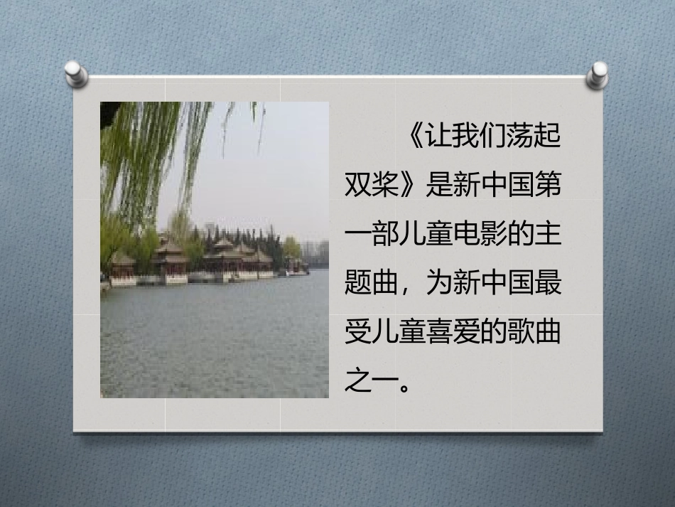 《让我们荡起双桨》课件01_第2页
