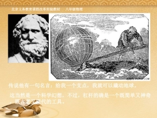 北京市窦店中学八年级物理《杠杆平衡的条件》课件