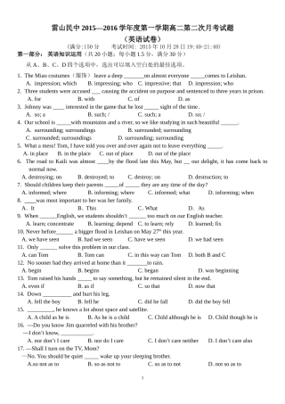 雷山民中2015—2016学年度-高二第一学期半期考试英语卷