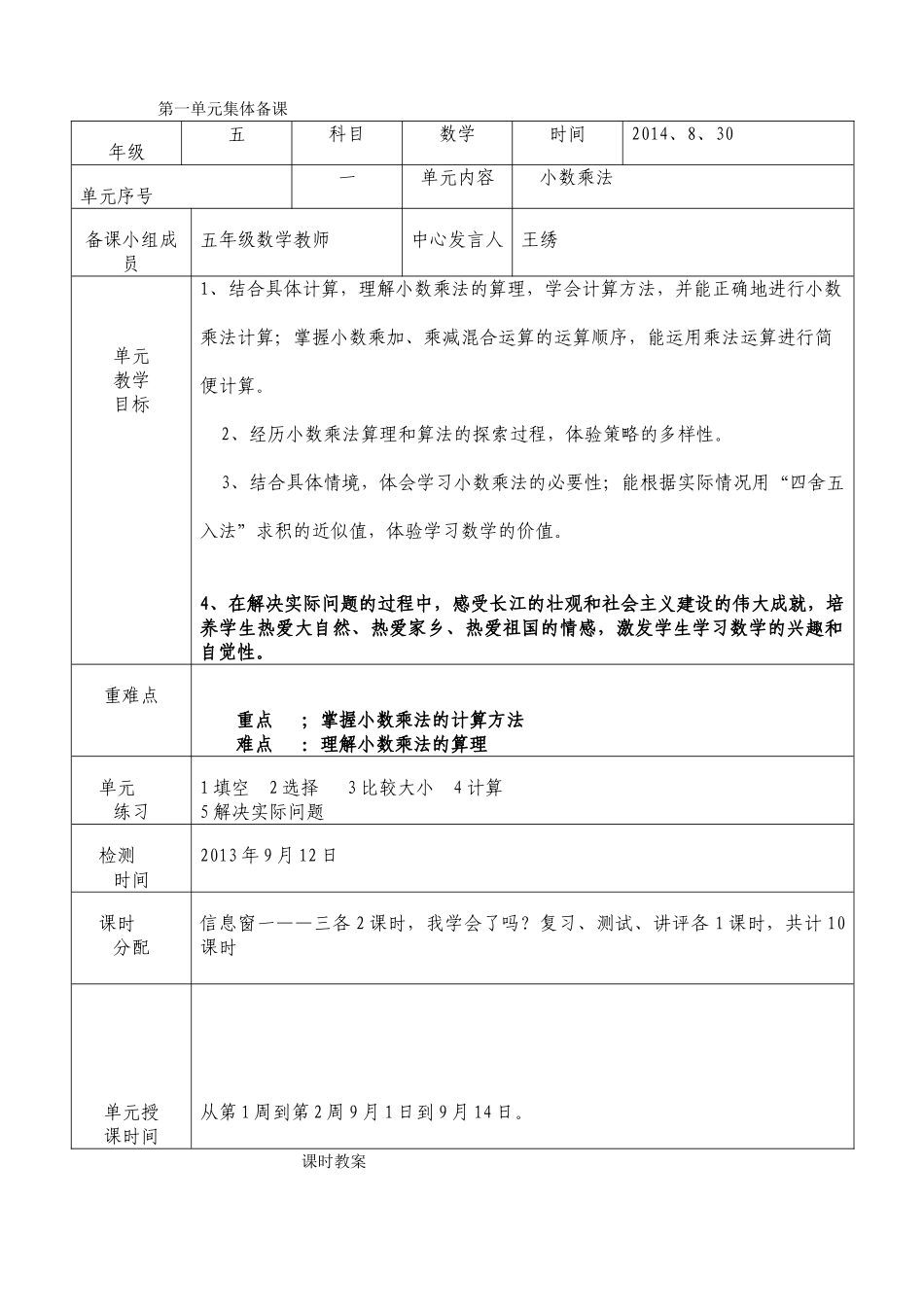 2014新版小学五年级数学上册第一单元教案集体备课_第1页