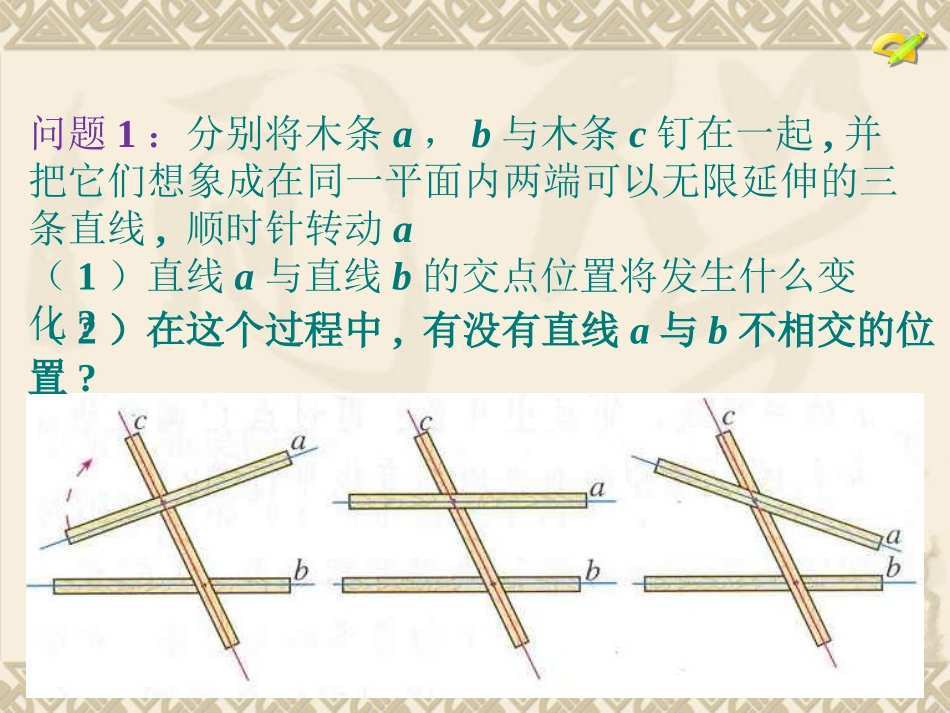 5.2.1平行线-(2)_第3页