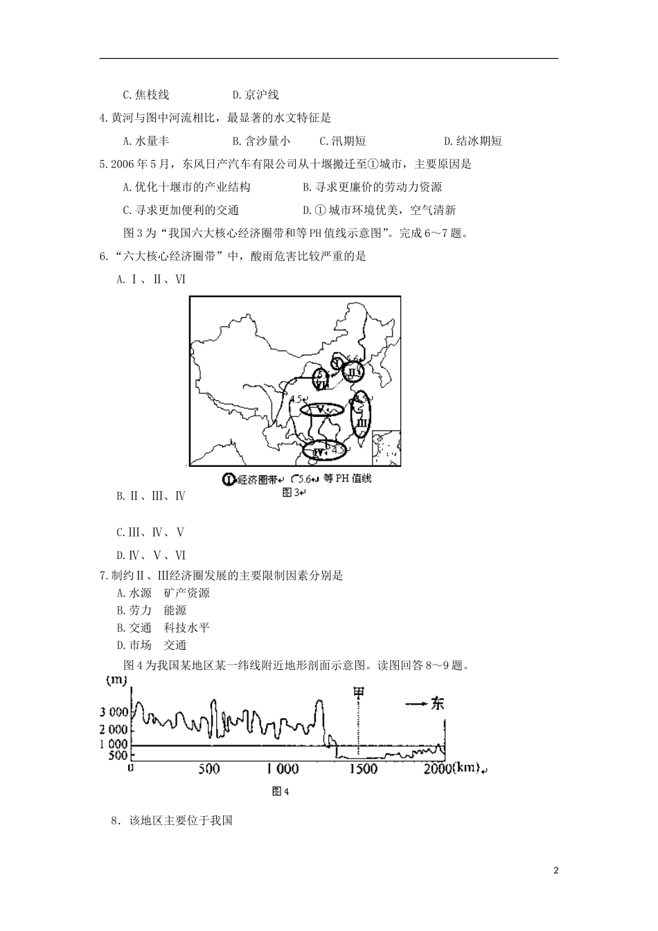 浙江省宁波市效实中学2012-2013学年高二地理下学期期中试题新人教版_第2页