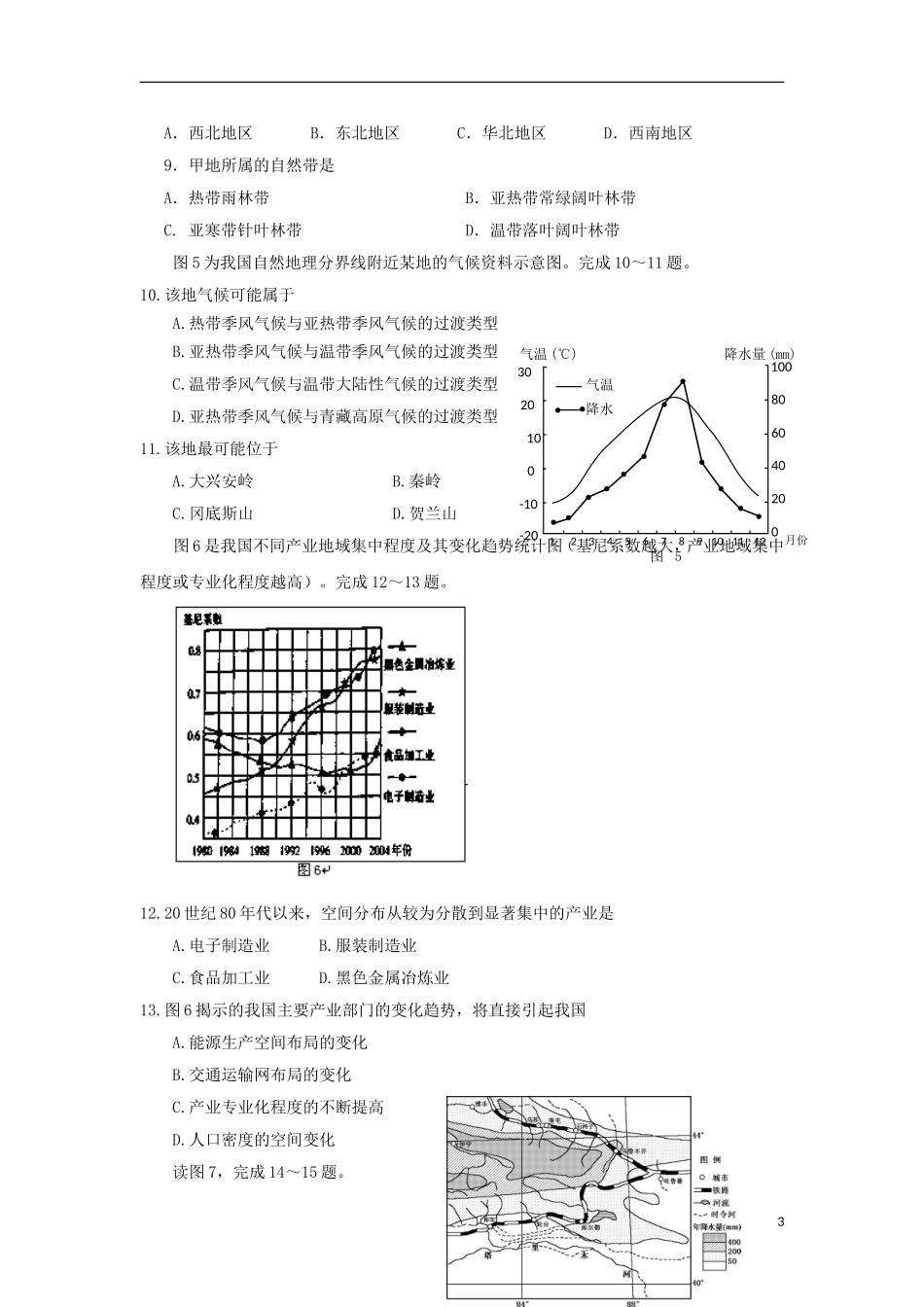 浙江省宁波市效实中学2012-2013学年高二地理下学期期中试题新人教版_第3页