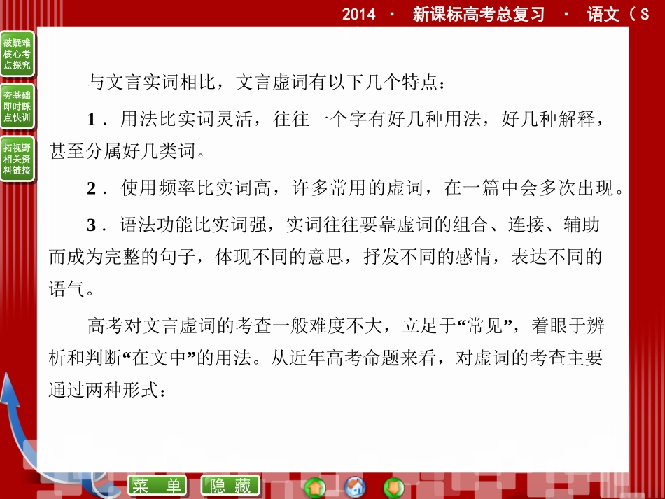 2014届高考语文二轮复习课件-(教师)：10.2理解常见文言虚词在文中的意义和用法_第2页