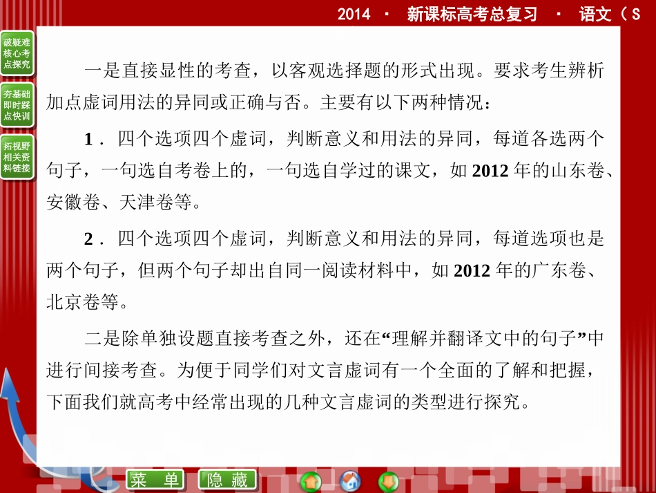 2014届高考语文二轮复习课件-(教师)：10.2理解常见文言虚词在文中的意义和用法_第3页