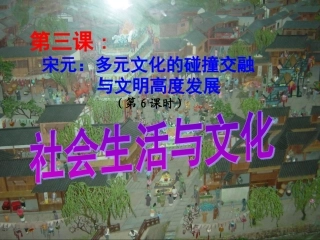 4.3.6-社会生活与文化-(1)