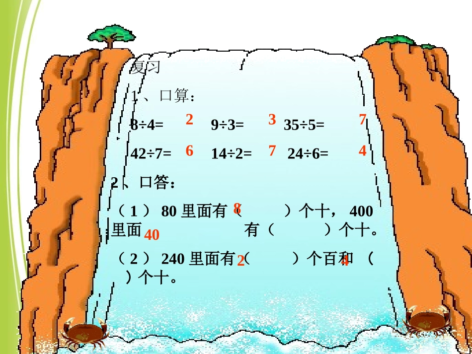 人教2011版小学数学三年级除法是一位数的除法口算_第2页