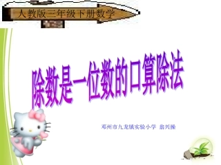 人教2011版小学数学三年级除法是一位数的除法口算