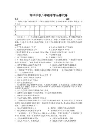 南徐中学八年级思想品德试卷