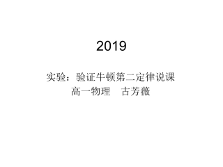 第四节牛顿第二定律-(4)