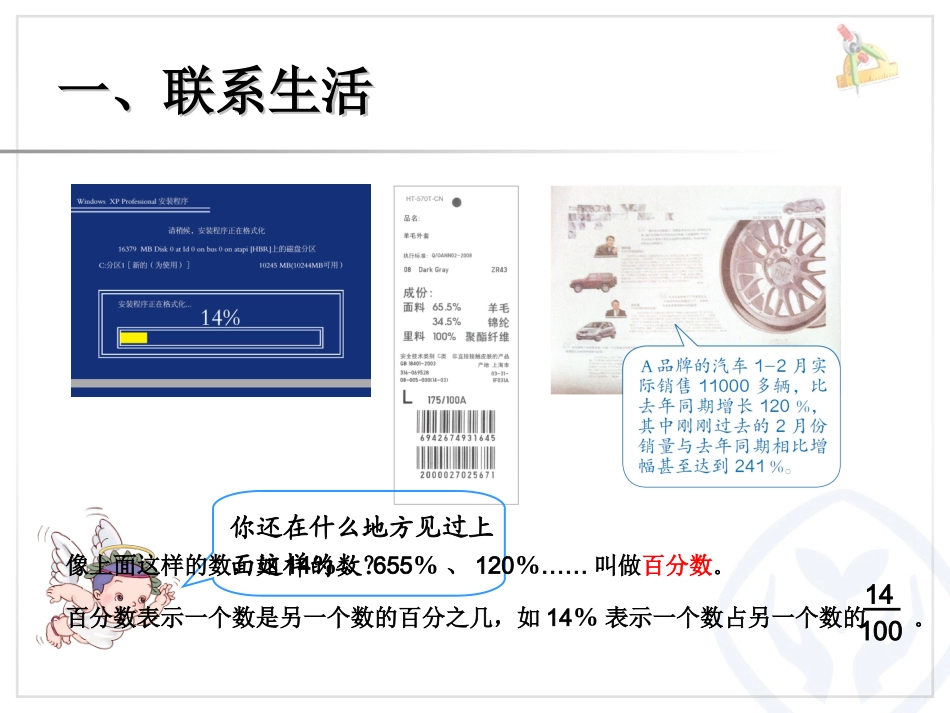 百分数的认识_第3页